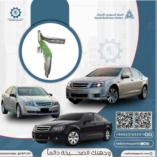 مفصلة كبوت كابرس يمين 2007-2016 اصلي وكالة gm