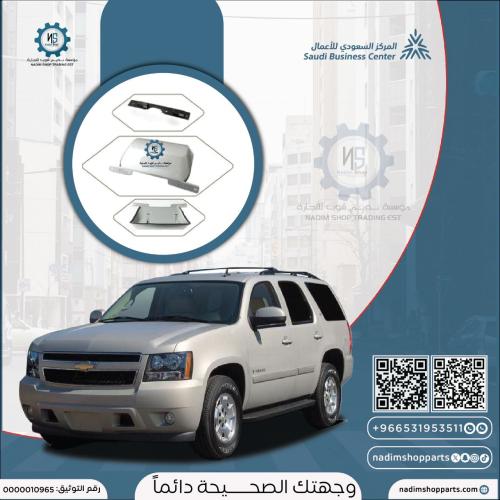 غطاء هوك صدام خلفي تاهو 2007-2014