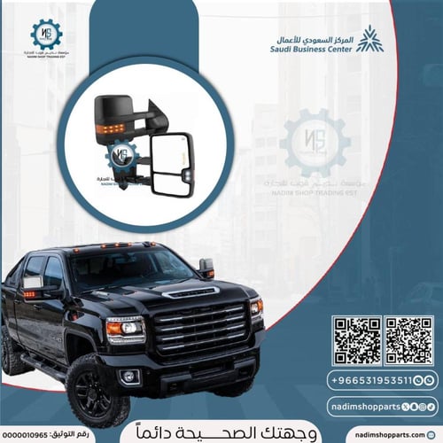 مرايا سحب خارجية كهربائية سييرا -سيلفرادو يمين اصل...