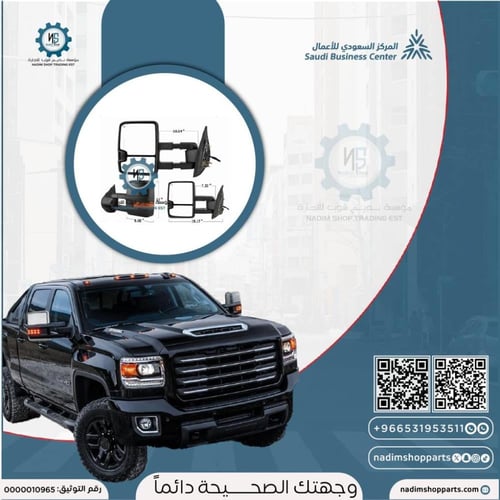 مرايا سحب خارجية كهربائية سييرا -سيلفرادو يمين اصل...