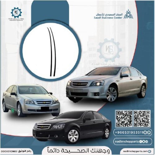 طقم ازياق كابرس فوق التاندة يمين يسار مستخدم اصلي...