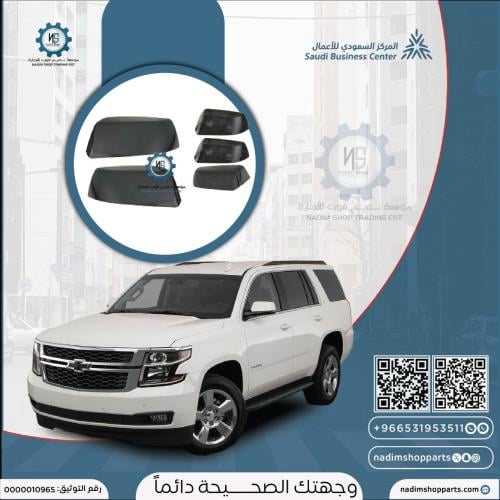 طقم غطيان مرايا اسود تاهو - سوبربان 2015-2020