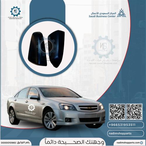 طقم غطيان مرايات كابرس يركب من 2007-2013 مستخدم اص...