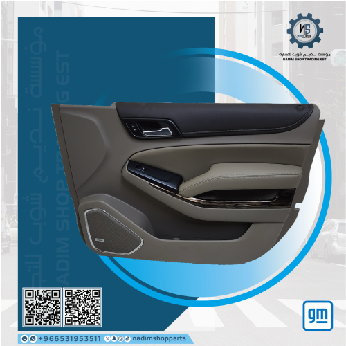 ديكور باب يوكن امامي يمين gm اصلي 2015-2020 جديد