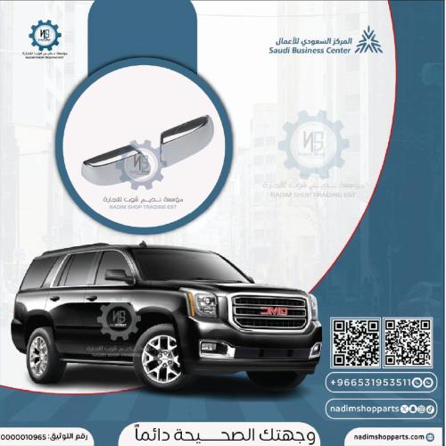 طقم نيكل مراية جمس يوكن 2015-2020 اصلي gm