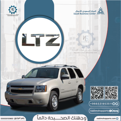 كلمة LTZ تاهو 2007-2014