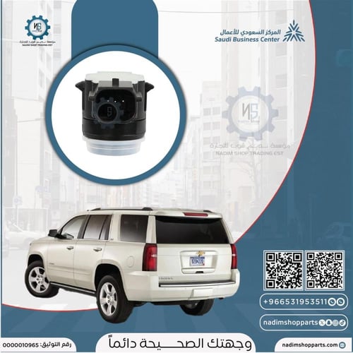 حساس صدام خلفي تاهو 2015-2020