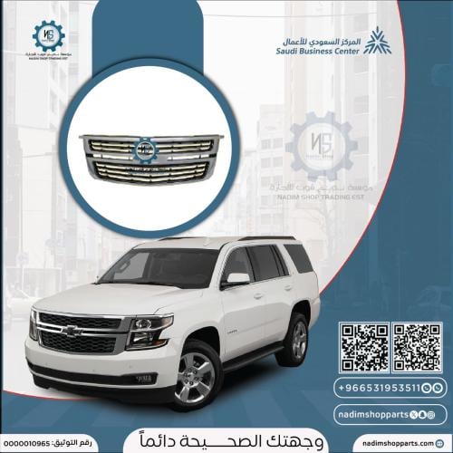 شبك علوي خطوط كروم تاهو - سوبربان 2015-2020
