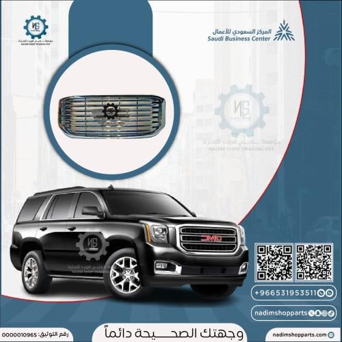 شبك امامي يوكن 2020 المطور