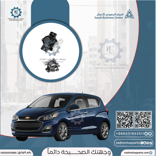 كرسي مكينة سبارك 2016-2022 قطعة رقم 1