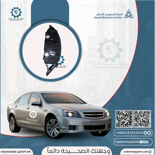 صاجة اسفل المكينة كابرس 2007-2016