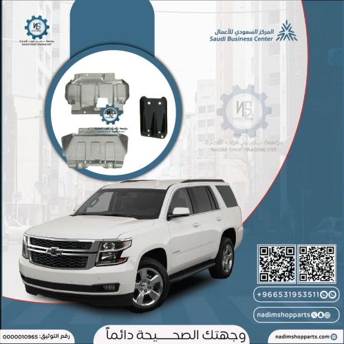 صاجة اسفل المكينة ( كامل ) تاهو - سوبربان 2015-202...