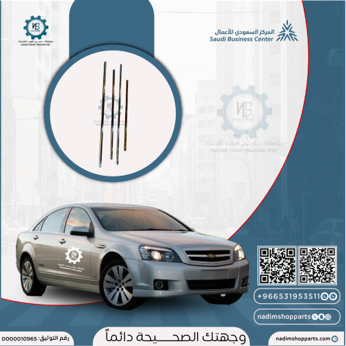 طقم ازياق النوافذ كابرس يركب من 2007-2016 مستخدم ا...