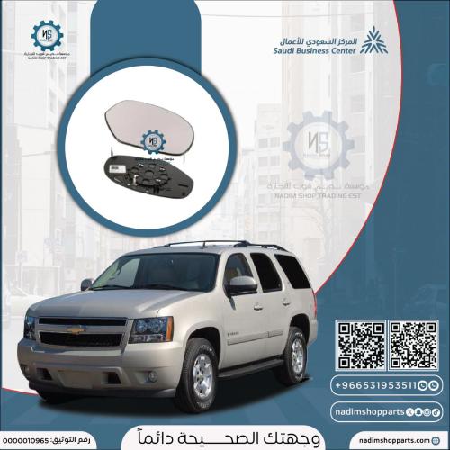 زجاج مرايا تاهو يسار 2007-2014