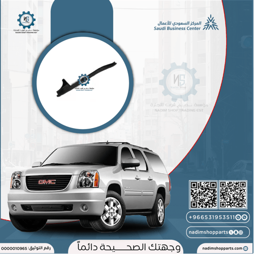 عضمة صدام خلفي يوكن 2007-2014 يمين اصلي GM