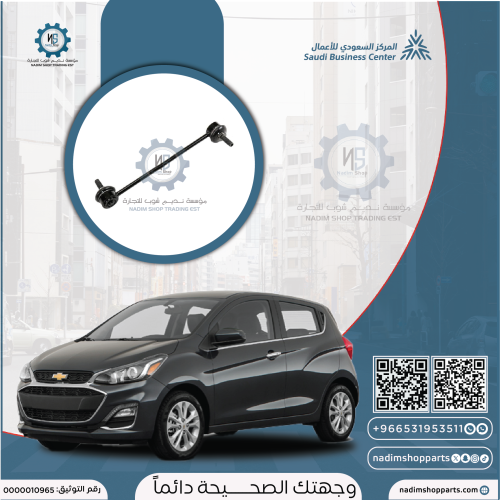 مسمار توازن سبارك 2016-2022 اصلي يركب يمين او يسار