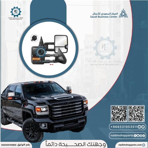 مرايا سحب خارجية كهربائية سييرا -سيلفرادو يمين اصل...