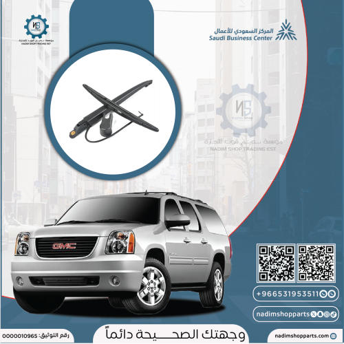 مساحة زجاج خلفي جمس مع القاعدة2007-2014