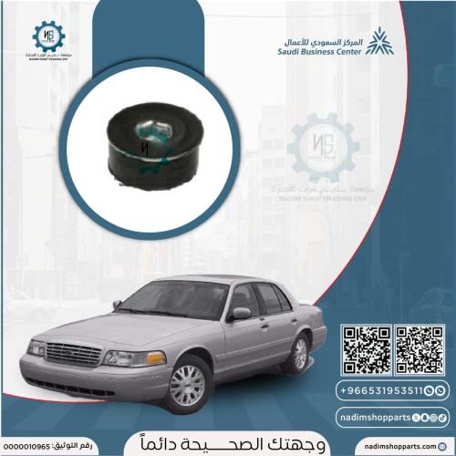 صوفة قير خلفي فكتوريا - ماركيز 1995-2011