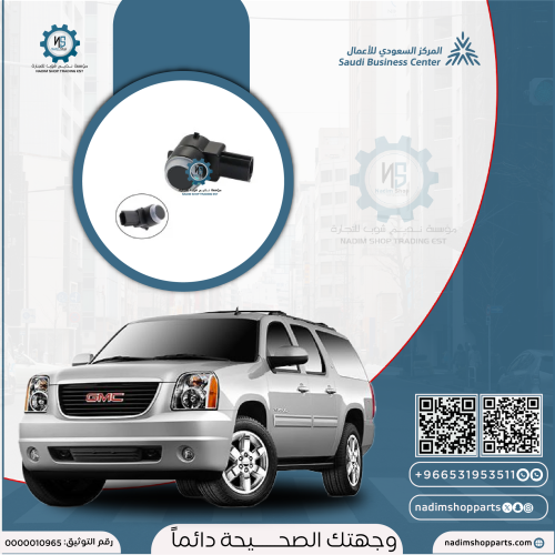 حساس صدام خلفي يوكن 1 حبة 2007-2014