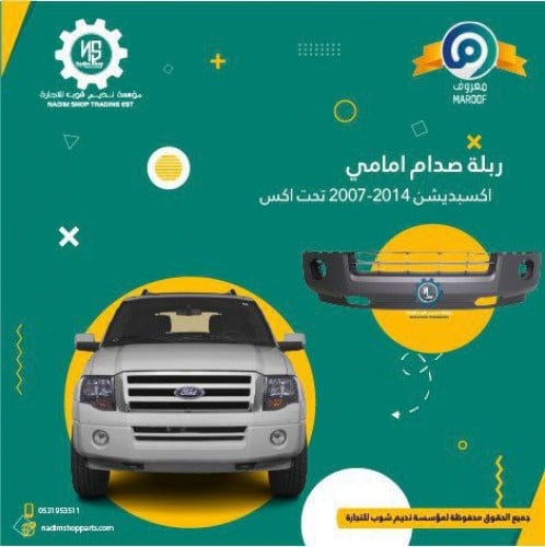 صدام امامي تحت اكسبيدشن 2007-2014