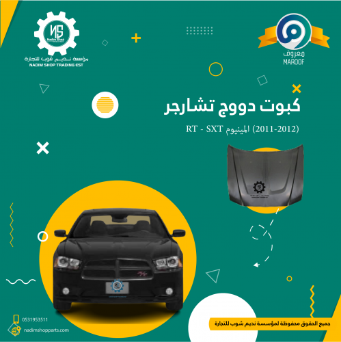 كبوت دووج تشارجر (2011-2012) المينيوم RT - SXT