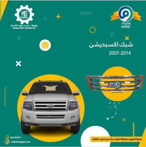 شبك صدام امامي نيكل اكسبيدشن 2007-2014