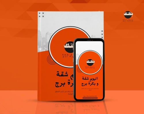 كتابك الرقمي الشامل "لتأجير اليومي"