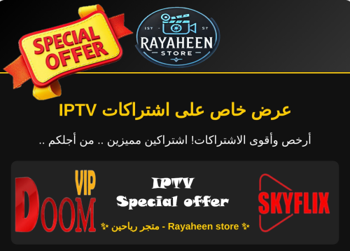 اشتراك كود Doom VIP + SKYFLIX - لمدة 12 شهور
