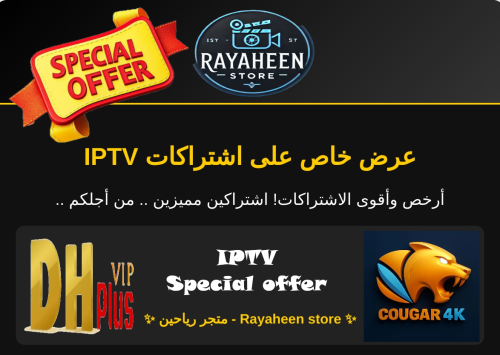 اشتراك كود DH PLUS VIP + Cougar 4K - لمدة 12 شهور