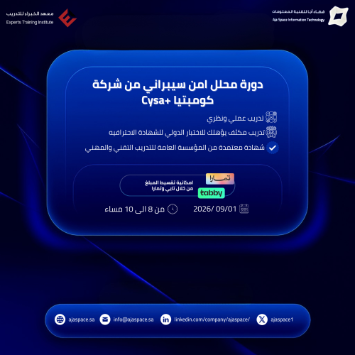 دورة محلل أمن سيبراني من شركة كومبتيا +Cysa | بث م...