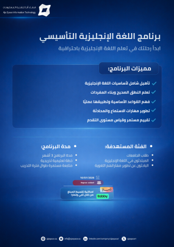 برنامج اللغة الإنجليزية التأسيسي