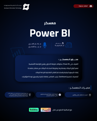 معسكر Power BI | بث مباشـر