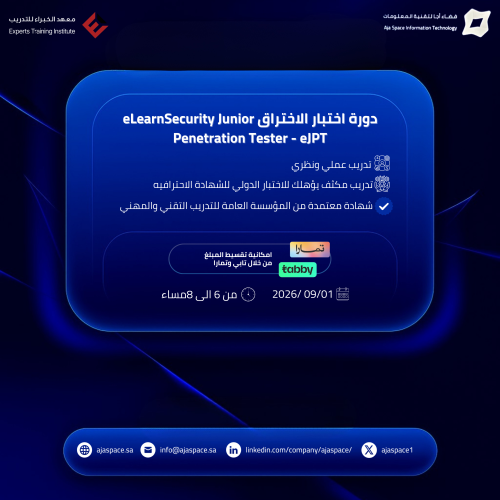 دورة إختبار الإختراق eLearnSecurity Junior Penetra...
