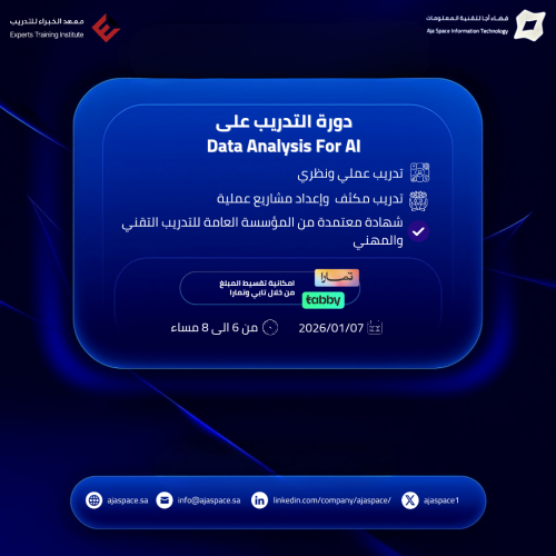 دورة التدريب على Data Analysis For AI | بث مباشر