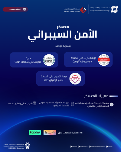 معسكر الأمن السيبراني التأسيسي | بالتعاون مع معهد...
