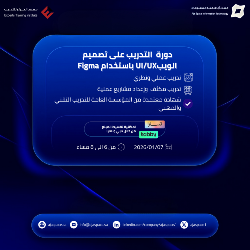 دورة التدريب على تصميم الويب UI/UX باستخدام Figma...