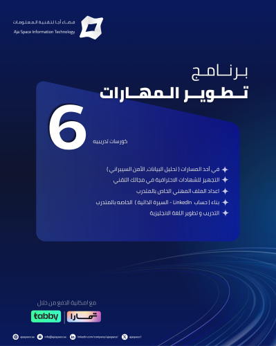 برنامج تطوير المهارات