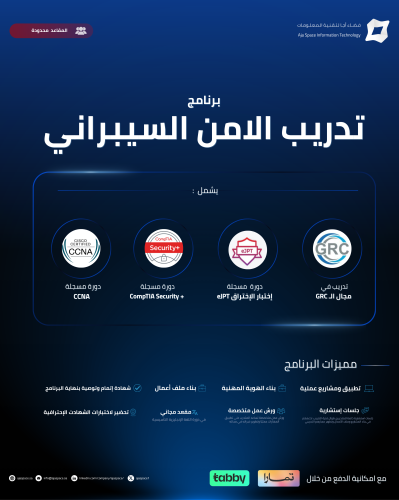برنامج تدريب الامن السيبراني