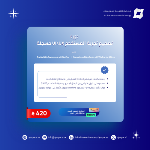 دورة تصميم تجربة المستخدم UI\UX مسجلة