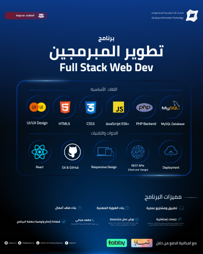 برنامج تطوير المبرمجين