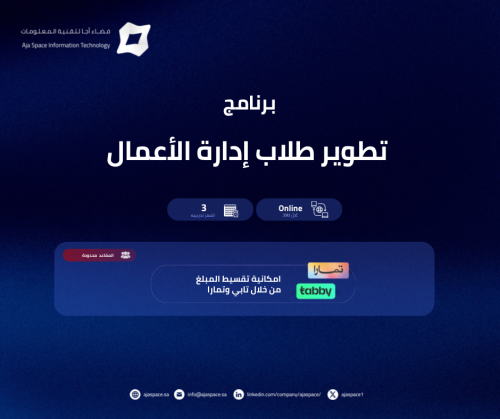 برنامج تطوير طلاب إدارة الأعمال