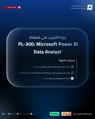 دورة التدريب على شهادة PL-300: Microsoft Power BI...