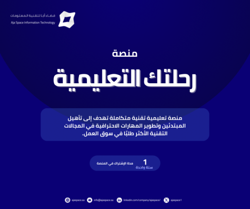 منصة رحلتك التعليمية