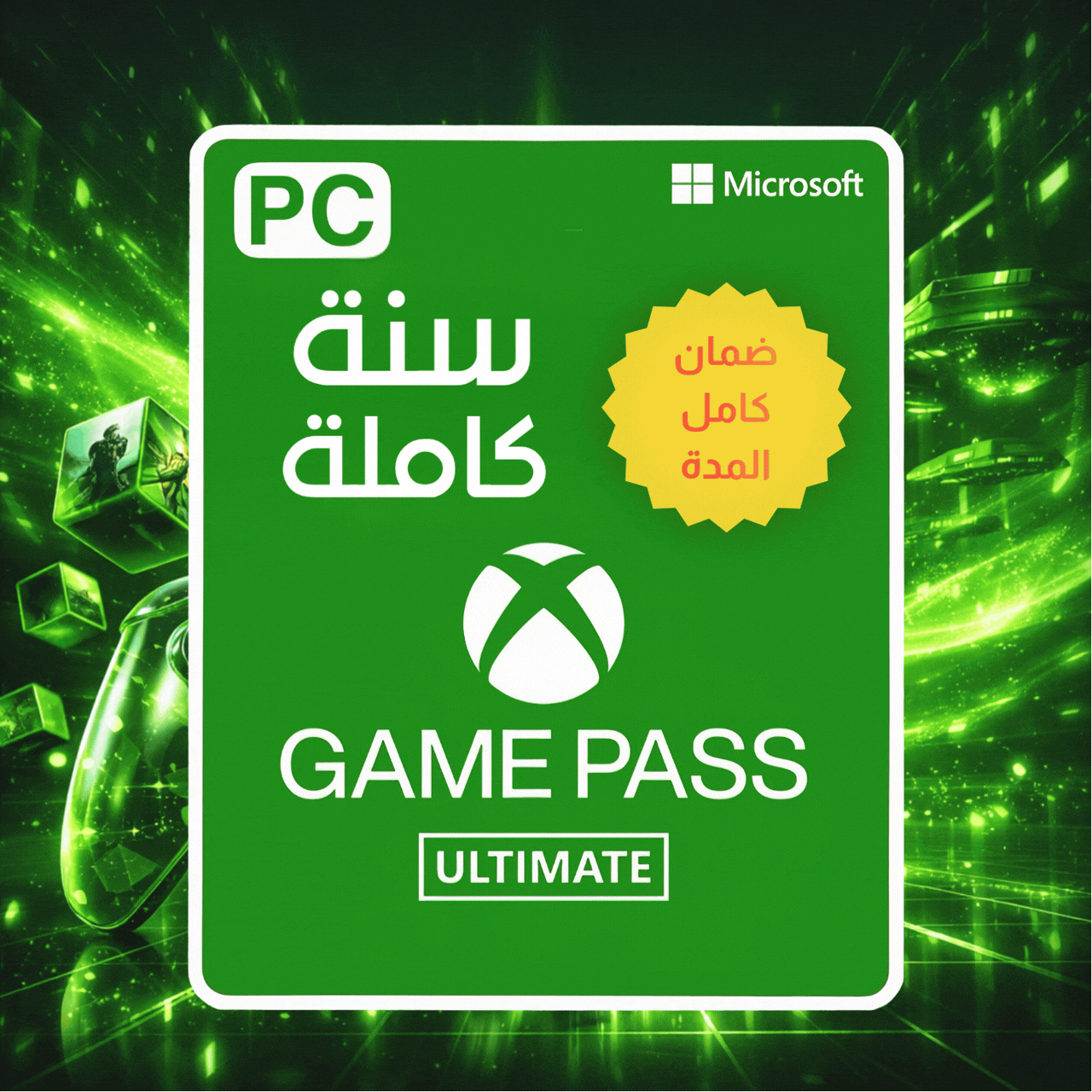قيم باس التمت 12 شهر | Game Pass Ultimate 12 Month...