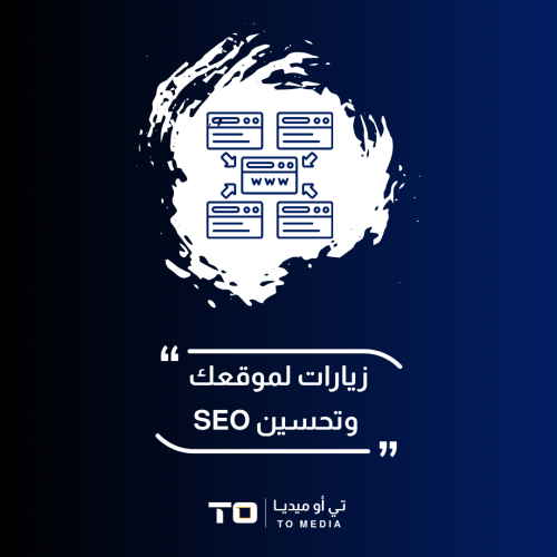 نشر موقعك وبناء روابط ويكي