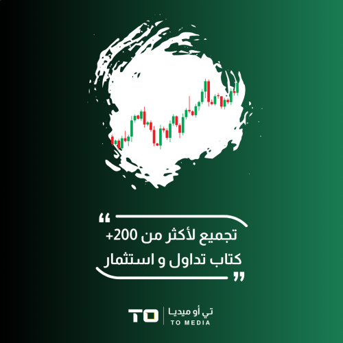 +300 كتاب تداول و استثمار