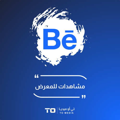 مشاهدات معرض Behance