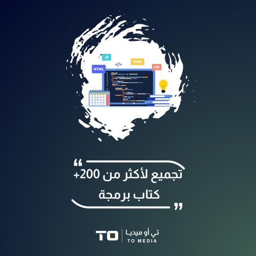 +200 كتاب برمجة