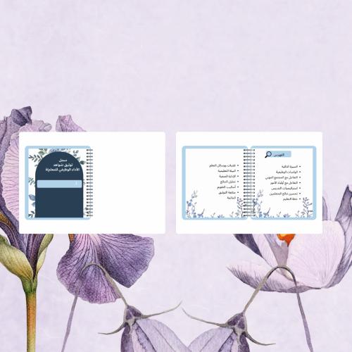 سجل توثيق شواهد الأداء الوظيفي